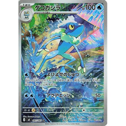 Frogadier - 087/083 (087/083) - M4 Ninja Spinner Holofoil