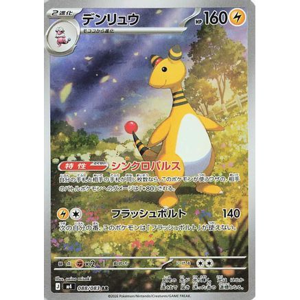Ampharos - 088/083 (088/083) - M4 Ninja Spinner Holofoil