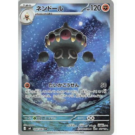Claydol - 090/083 (090/083) - M4 Ninja Spinner Holofoil