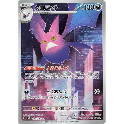 Crobat - 091/083 (091/083) - M4 Ninja Spinner Holofoil