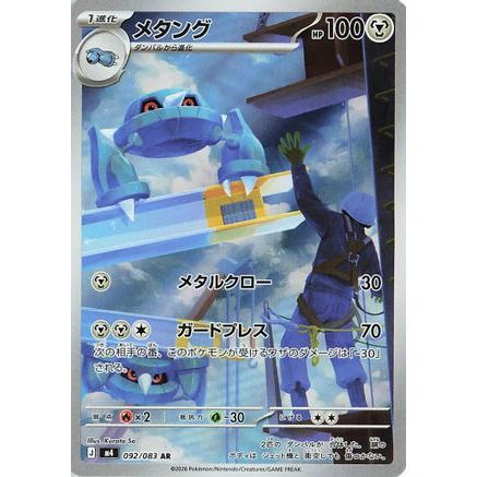 Metang - 092/083 (092/083) - M4 Ninja Spinner Holofoil