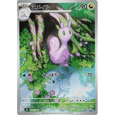 Sliggoo - 093/083 (093/083) - M4 Ninja Spinner Holofoil