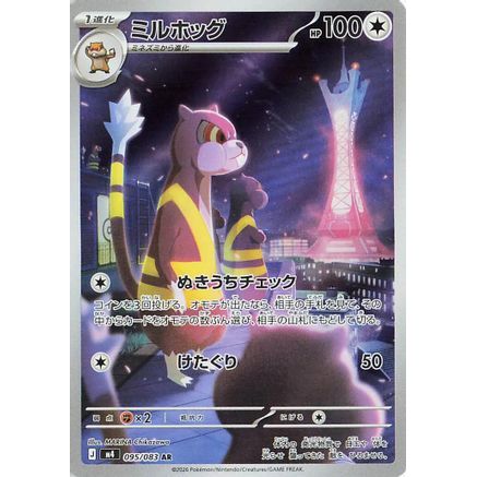 Watchog - 095/083 (095/083) - M4 Ninja Spinner Holofoil