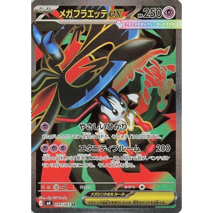 Mega Floette ex - 099/083 (099/083) - M4 Ninja Spinner Holofoil