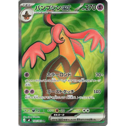 Gourgeist ex - 100/083 (100/083) - M4 Ninja Spinner Holofoil