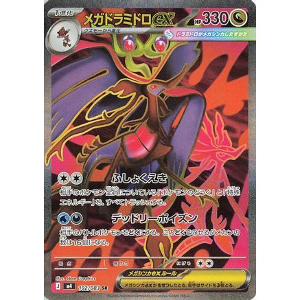 Mega Dragalge ex - 102/083 (102/083) - M4 Ninja Spinner Holofoil