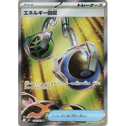 Energy Retrieval (104/083) - M4 Ninja Spinner Holofoil