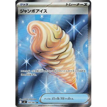 Jumbo Ice Cream (105/083) - M4 Ninja Spinner Holofoil