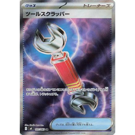 Tool Scrapper (107/083) - M4 Ninja Spinner Holofoil