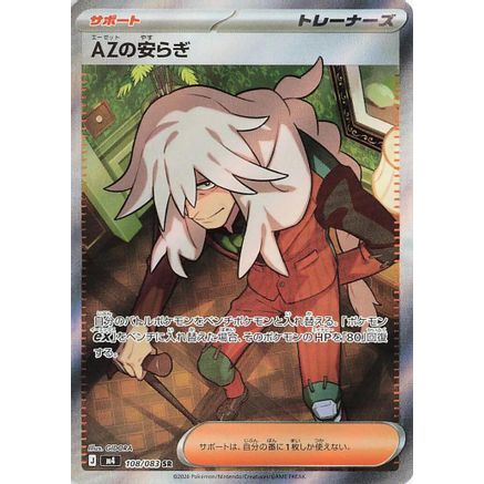 AZ's Tranquility - 108/083 (108/083) - M4 Ninja Spinner Holofoil