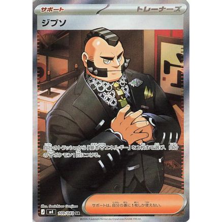 Philippe - 109/083 (109/083) - M4 Ninja Spinner Holofoil