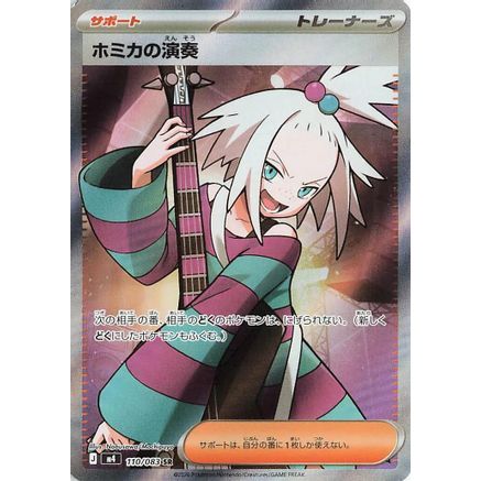 Roxie's Performance - 110/083 (110/083) - M4 Ninja Spinner Holofoil
