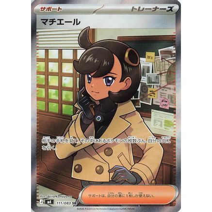 Emma - 111/083 (111/083) - M4 Ninja Spinner Holofoil
