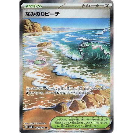 Surfing Beach (112/083) - M4 Ninja Spinner Holofoil