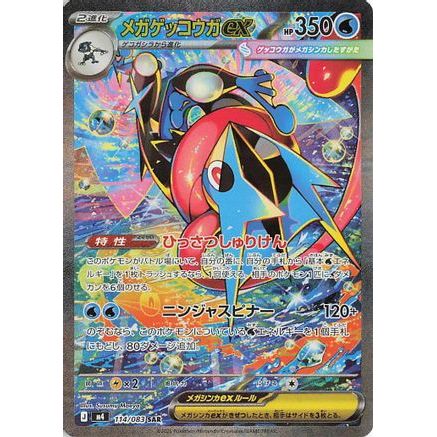 Mega Greninja ex - 114/083 (114/083) - M4 Ninja Spinner Holofoil