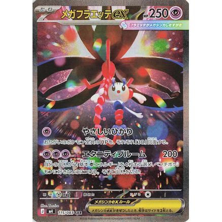 Mega Floette ex - 115/083 (115/083) - M4 Ninja Spinner Holofoil