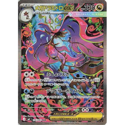 Mega Dragalge ex - 116/083 (116/083) - M4 Ninja Spinner Holofoil