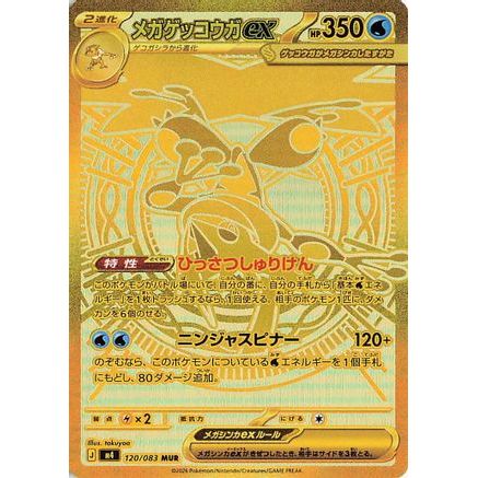 Mega Greninja ex - 120/083 (120/083) - M4 Ninja Spinner Holofoil
