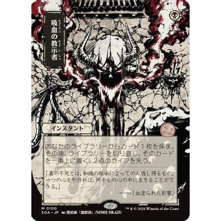 Vampiric Tutor (JP Alternate Art) (SOA-100) - Secrets of Strixhaven: Mystical Archive