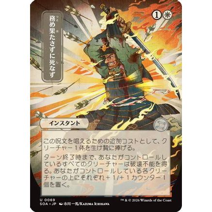 Duty Beyond Death (JP Alternate Art) (SOA-069) - Secrets of Strixhaven: Mystical Archive