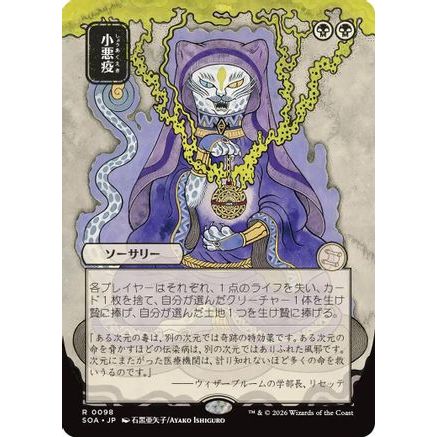 Smallpox (JP Alternate Art) (SOA-098) - Secrets of Strixhaven: Mystical Archive