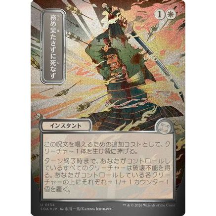 Duty Beyond Death (JP Alternate Art) (Silver Scroll Foil) (SOA-134) - Secrets of Strixhaven: Mystical Archive Foil