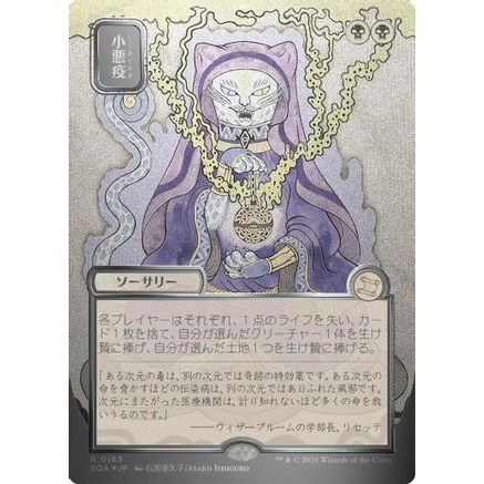 Smallpox (JP Alternate Art) (Silver Scroll Foil) (SOA-163) - Secrets of Strixhaven: Mystical Archive Foil