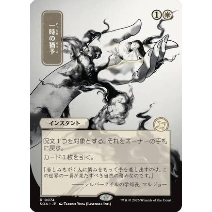 Reprieve (JP Alternate Art) (SOA-074) - Secrets of Strixhaven: Mystical Archive