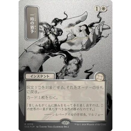 Reprieve (JP Alternate Art) (Silver Scroll Foil) (SOA-139) - Secrets of Strixhaven: Mystical Archive Foil