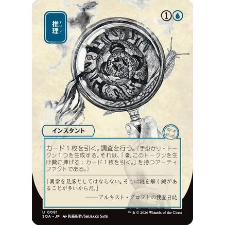 Deduce (JP Alternate Art) (SOA-081) - Secrets of Strixhaven: Mystical Archive
