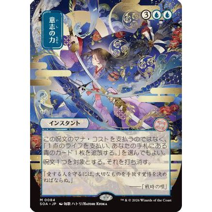 Force of Will (JP Alternate Art) (SOA-084) - Secrets of Strixhaven: Mystical Archive