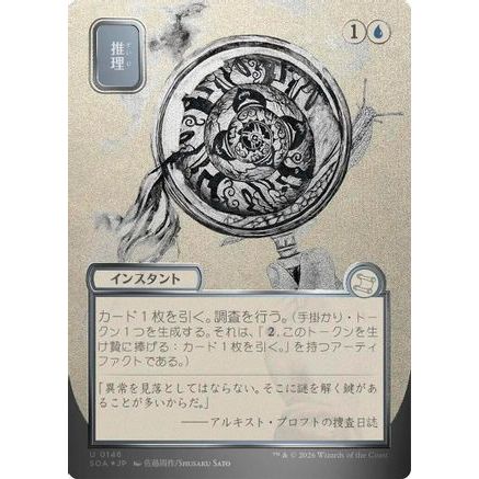 Deduce (JP Alternate Art) (Silver Scroll Foil) (SOA-146) - Secrets of Strixhaven: Mystical Archive Foil