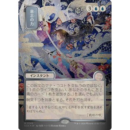 Force of Will (JP Alternate Art) (Silver Scroll Foil) (SOA-149) - Secrets of Strixhaven: Mystical Archive Foil