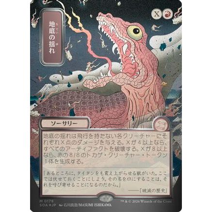 Subterranean Tremors (JP Alternate Art) (Silver Scroll Foil) (SOA-178) - Secrets of Strixhaven: Mystical Archive Foil