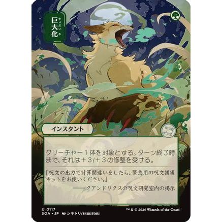 Giant Growth (JP Alternate Art) (SOA-117) - Secrets of Strixhaven: Mystical Archive
