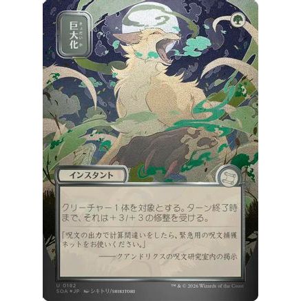 Giant Growth (JP Alternate Art) (Silver Scroll Foil) (SOA-182) - Secrets of Strixhaven: Mystical Archive Foil