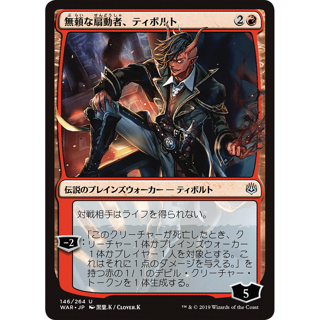 Tibalt, Rakish Instigator (JP Alternate Art) (WAR-146) - War of the Spark Foil