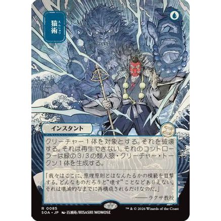 Pongify (JP Alternate Art) (SOA-085) - Secrets of Strixhaven: Mystical Archive