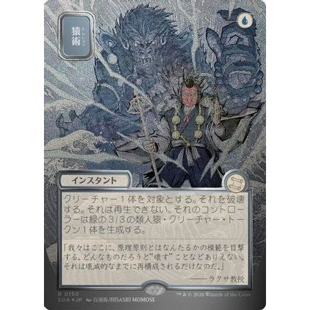 Pongify (JP Alternate Art) (Silver Scroll Foil) (SOA-150) - Secrets of Strixhaven: Mystical Archive Foil