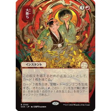 Big Score (JP Alternate Art) (SOA-103) - Secrets of Strixhaven: Mystical Archive