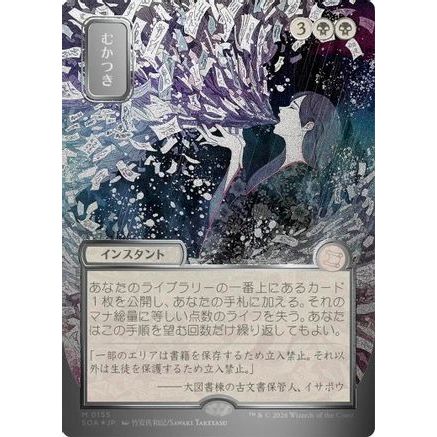 Ad Nauseam (JP Alternate Art) (Silver Scroll Foil) (SOA-155) - Secrets of Strixhaven: Mystical Archive Foil