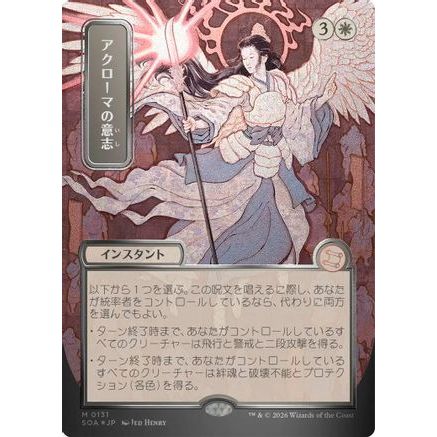 Akroma's Will (JP Alternate Art) (Silver Scroll Foil) (SOA-131) - Secrets of Strixhaven: Mystical Archive Foil