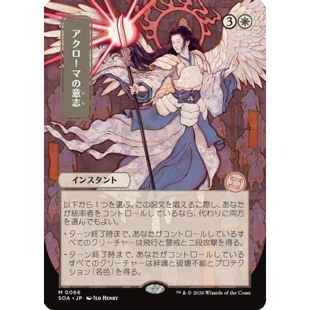 Akroma's Will (JP Alternate Art) (SOA-066) - Secrets of Strixhaven: Mystical Archive