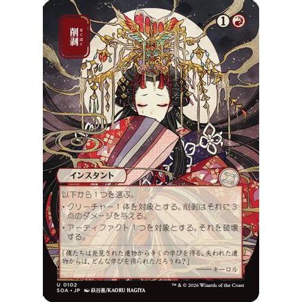 Abrade (JP Alternate Art) (SOA-102) - Secrets of Strixhaven: Mystical Archive