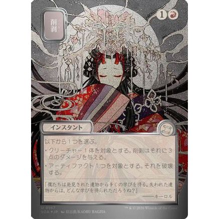 Abrade (JP Alternate Art) (Silver Scroll Foil) (SOA-167) - Secrets of Strixhaven: Mystical Archive Foil