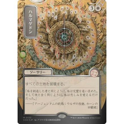 Armageddon (JP Alternate Art) (Silver Scroll Foil) (SOA-133) - Secrets of Strixhaven: Mystical Archive Foil