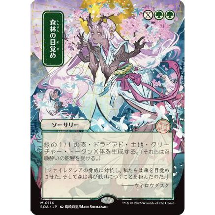 Awaken the Woods (JP Alternate Art) (SOA-114) - Secrets of Strixhaven: Mystical Archive
