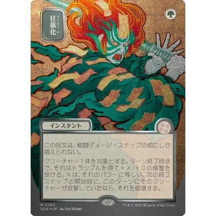 Berserk (JP Alternate Art) (Silver Scroll Foil) (SOA-180) - Secrets of Strixhaven: Mystical Archive Foil