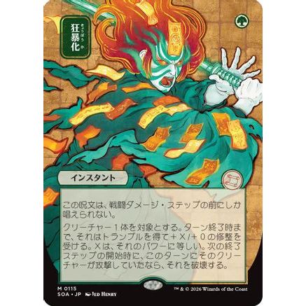 Berserk (JP Alternate Art) (SOA-115) - Secrets of Strixhaven: Mystical Archive