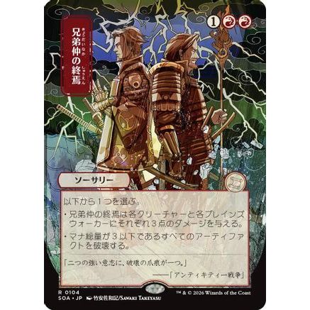 Brotherhood's End (JP Alternate Art) (SOA-104) - Secrets of Strixhaven: Mystical Archive